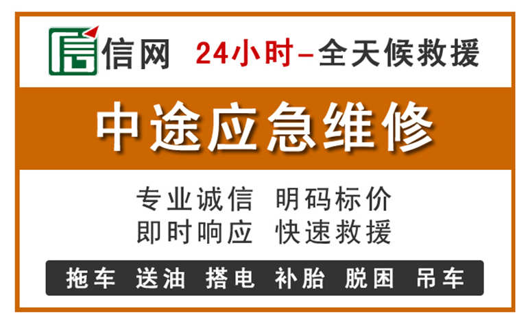 北川附近汽车应急维修电话