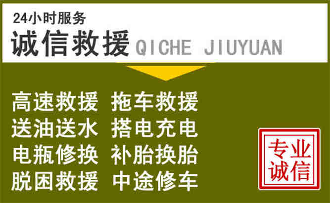 北川24小时汽车搭电电话